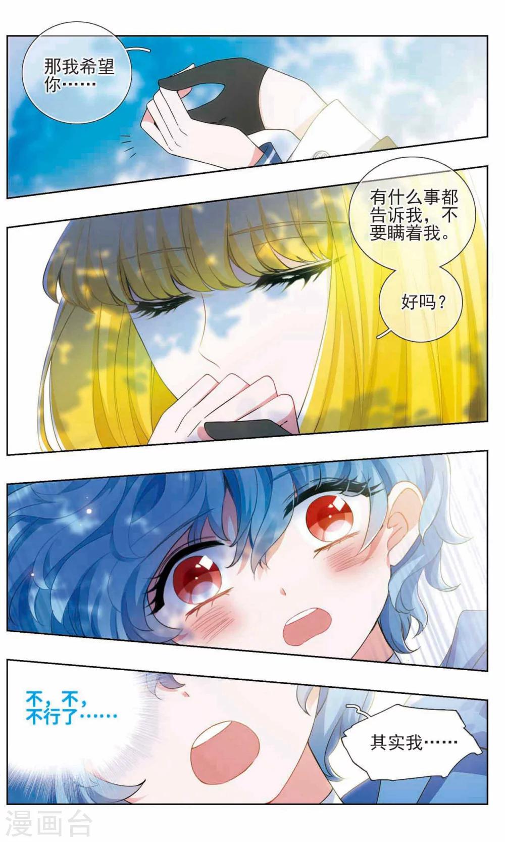 星灵溯漫画图片漫画,第12话 小猪之花22图