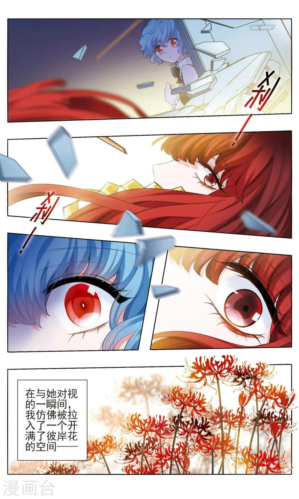 星灵溯漫画,第24话 散魂之花1图