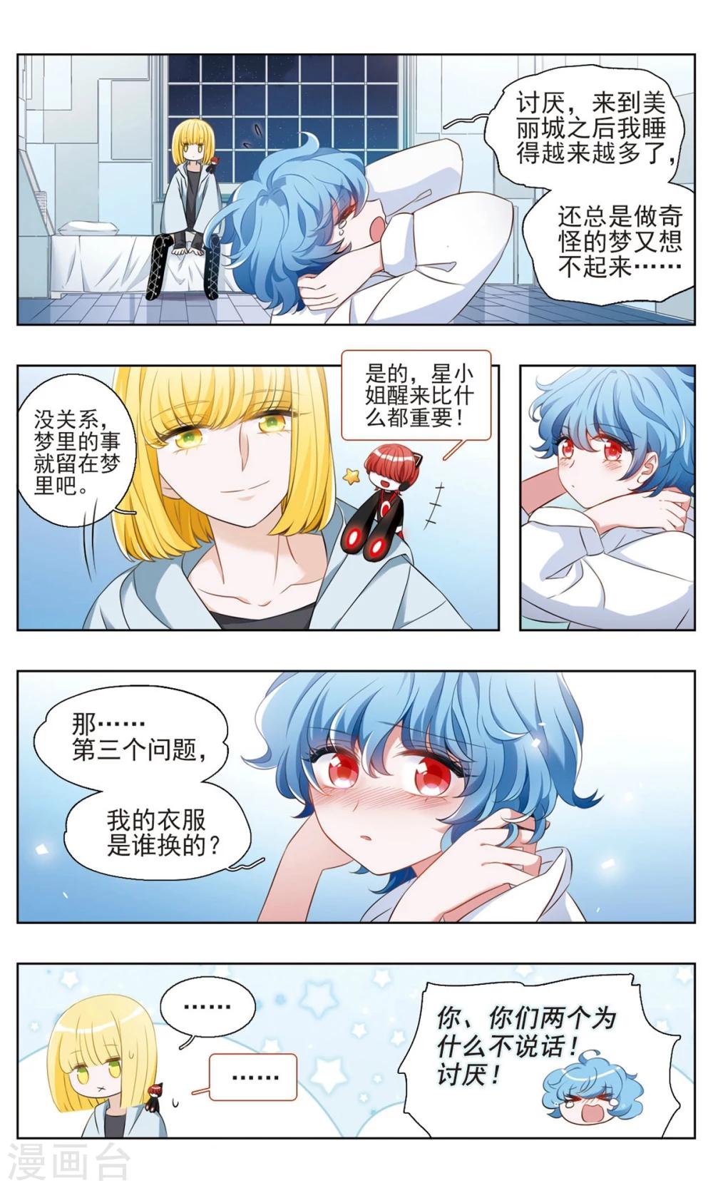 星灵溯漫画,第21话 醒梦之花32图
