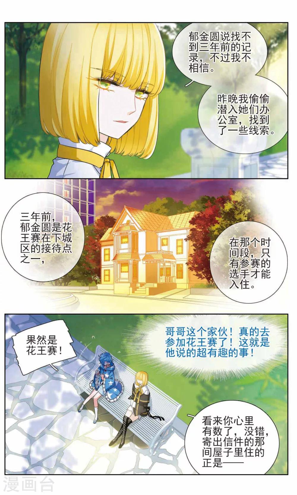 星灵溯女主漫画,第11话 小猪之花12图