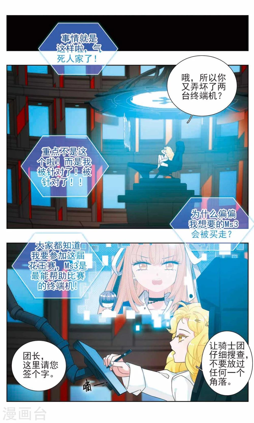 星灵暗帝原著小说漫画,第15话 幸运之花21图