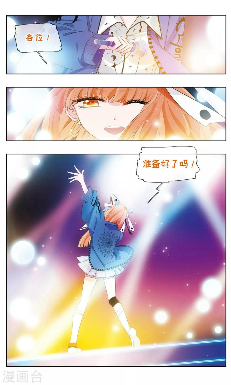 星灵溯为什么突然停更漫画,第29话 盛宴之花22图