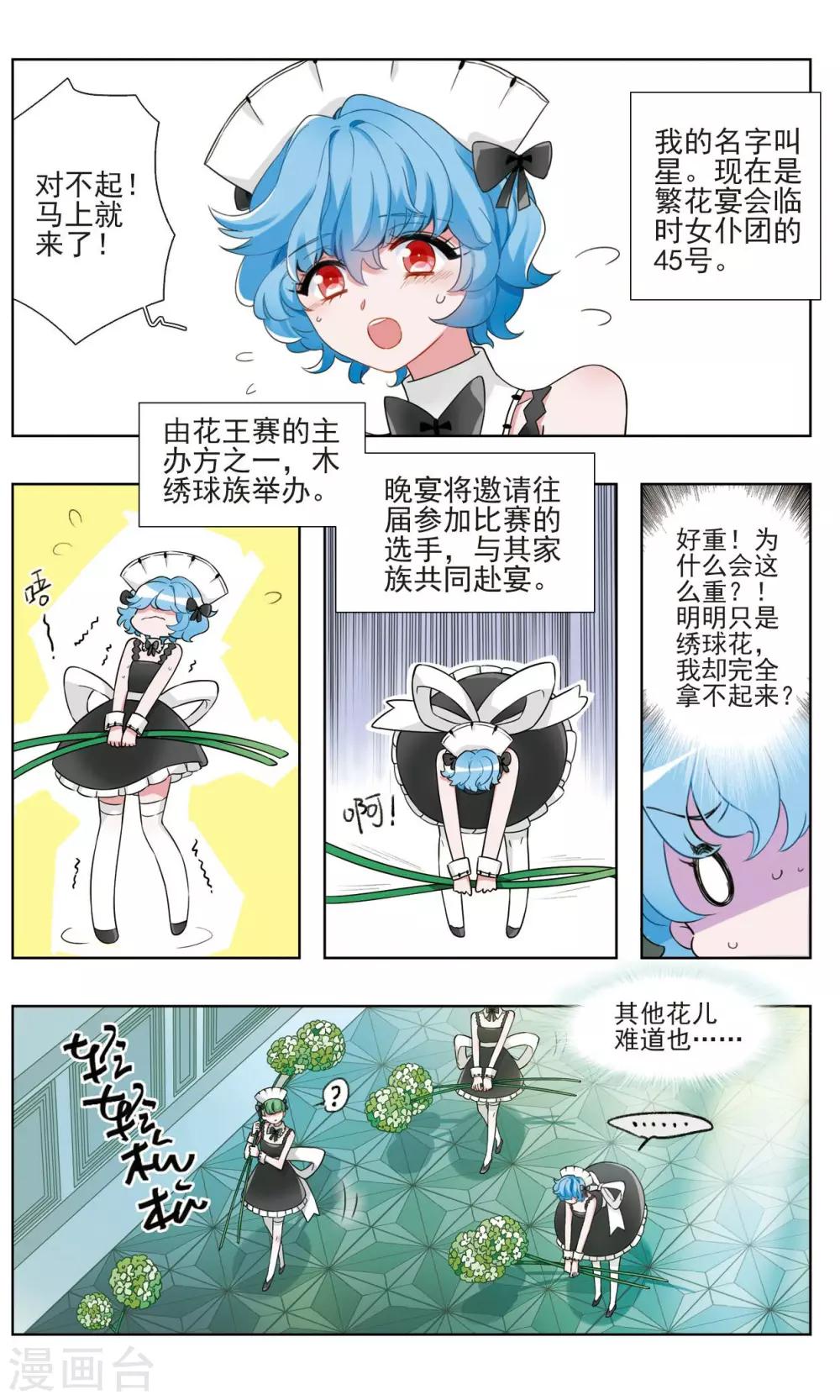 星灵溯漫画,第17话 坠梦之花11图