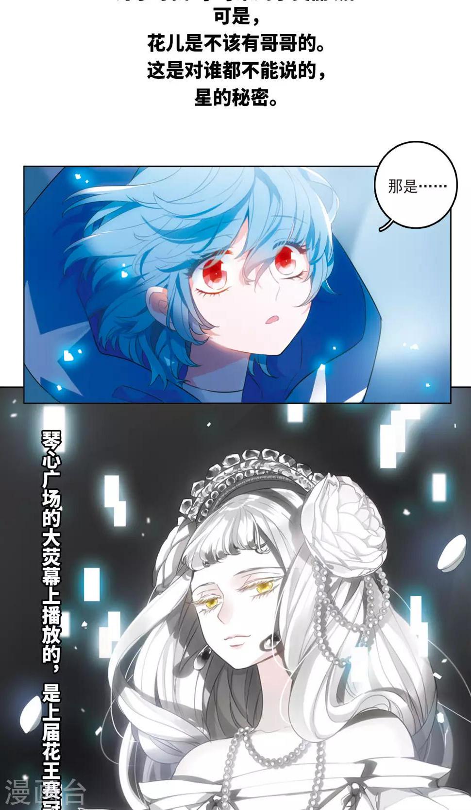 星灵溯漫画,序章2图