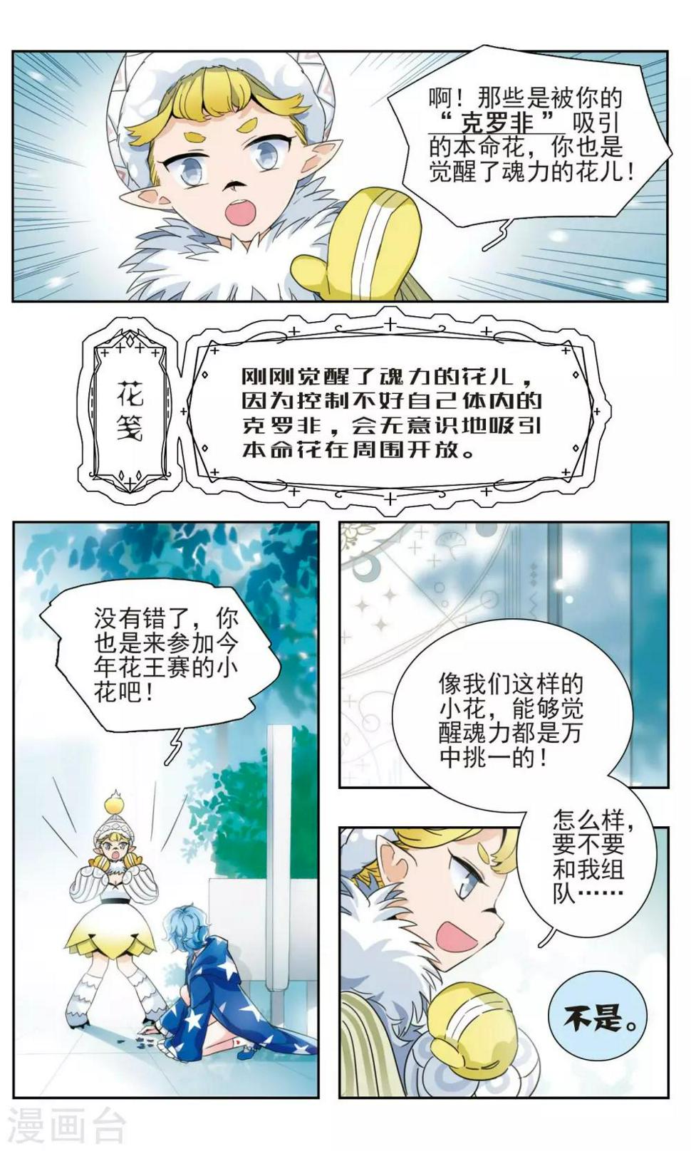 星灵暗帝原著小说漫画,第2话 唯一之花22图