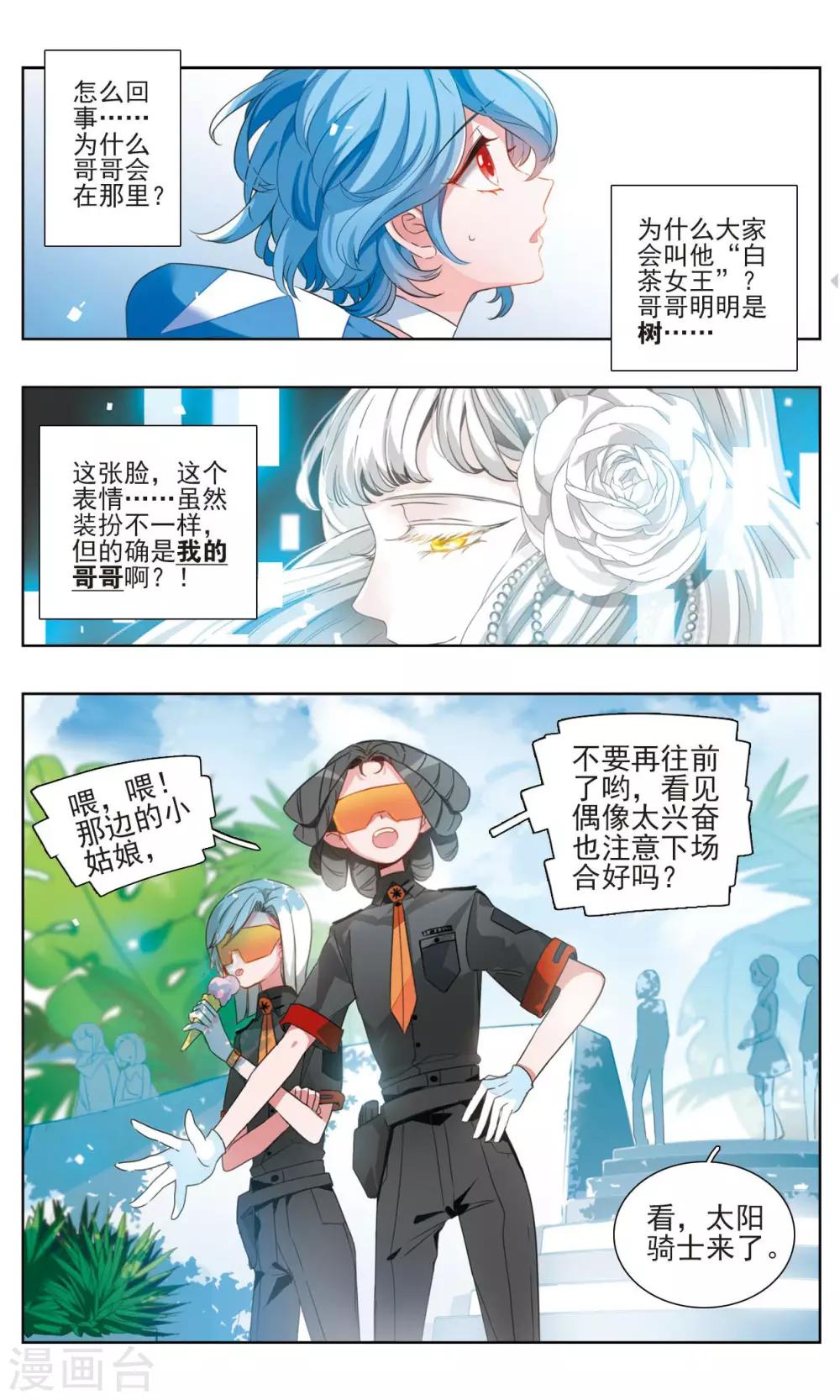 星灵溯漫画,第3话 唯一之花31图