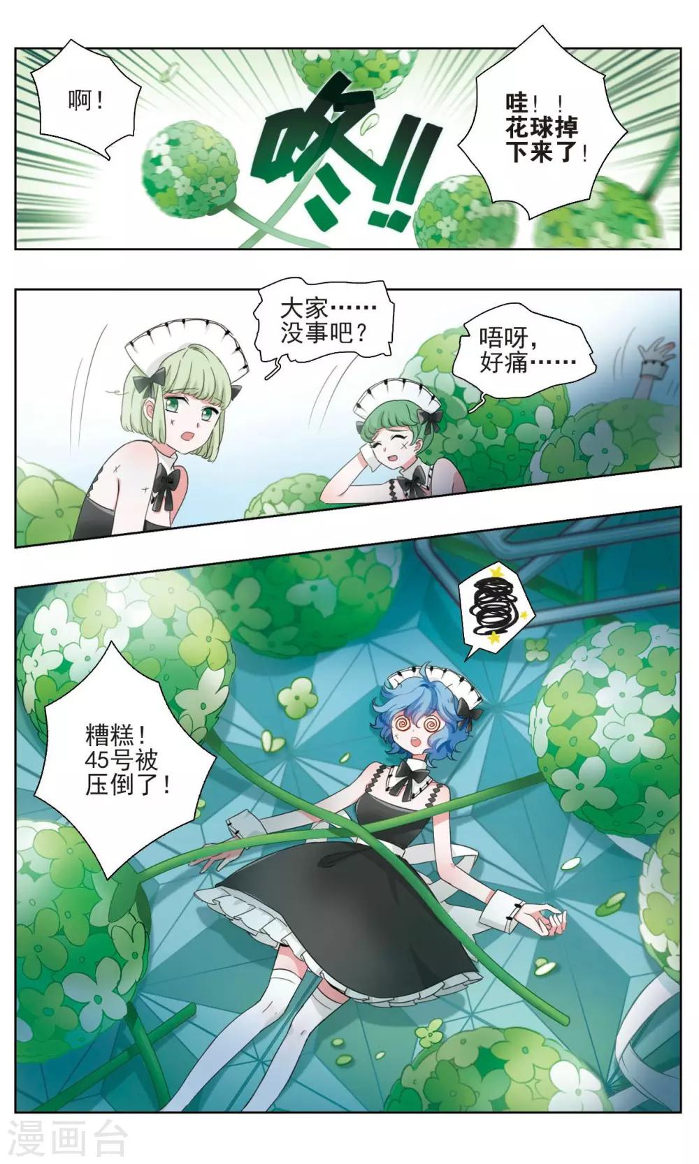 星灵溯漫画,第18话 坠梦之花21图