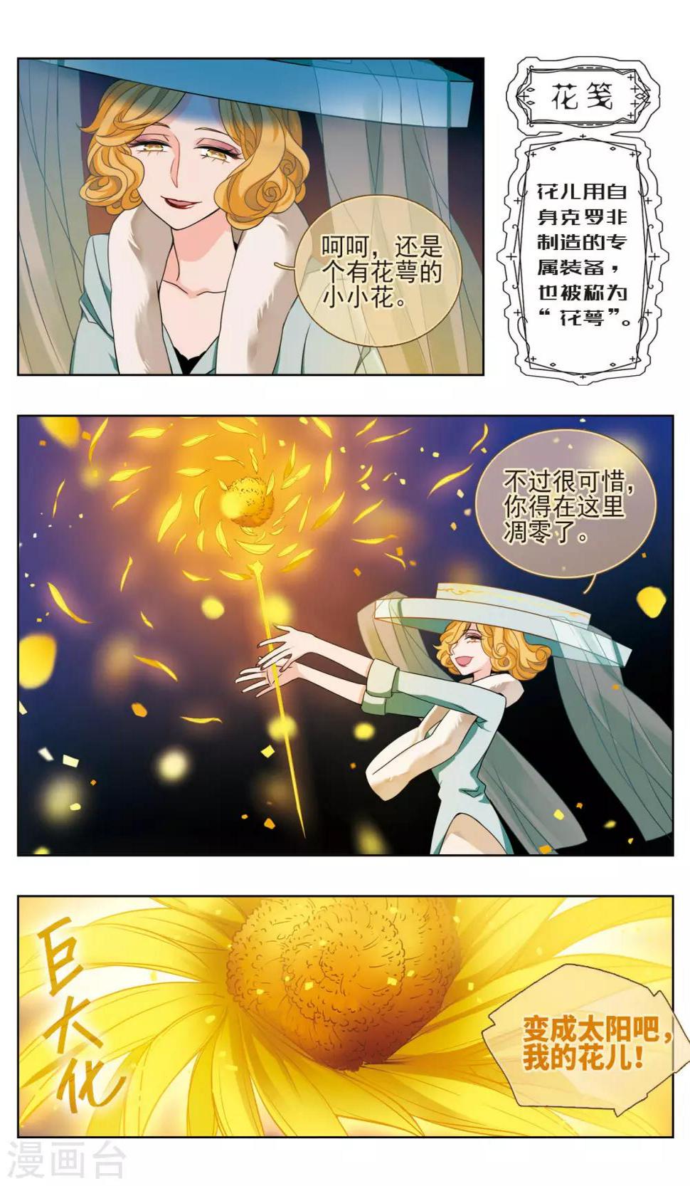 星灵溯漫画,第25话 怦然之花12图