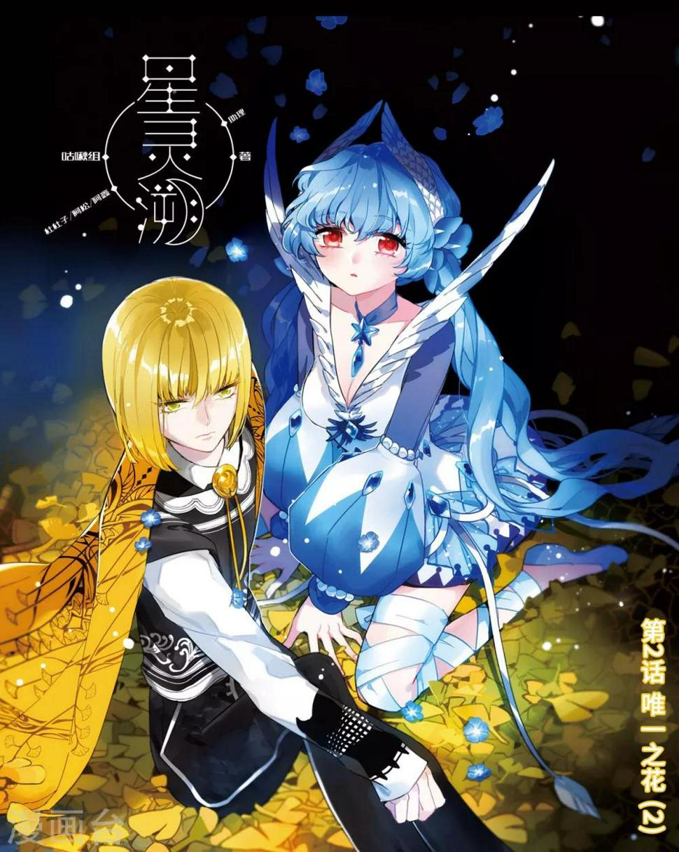 星灵暗帝原著小说漫画,第2话 唯一之花21图