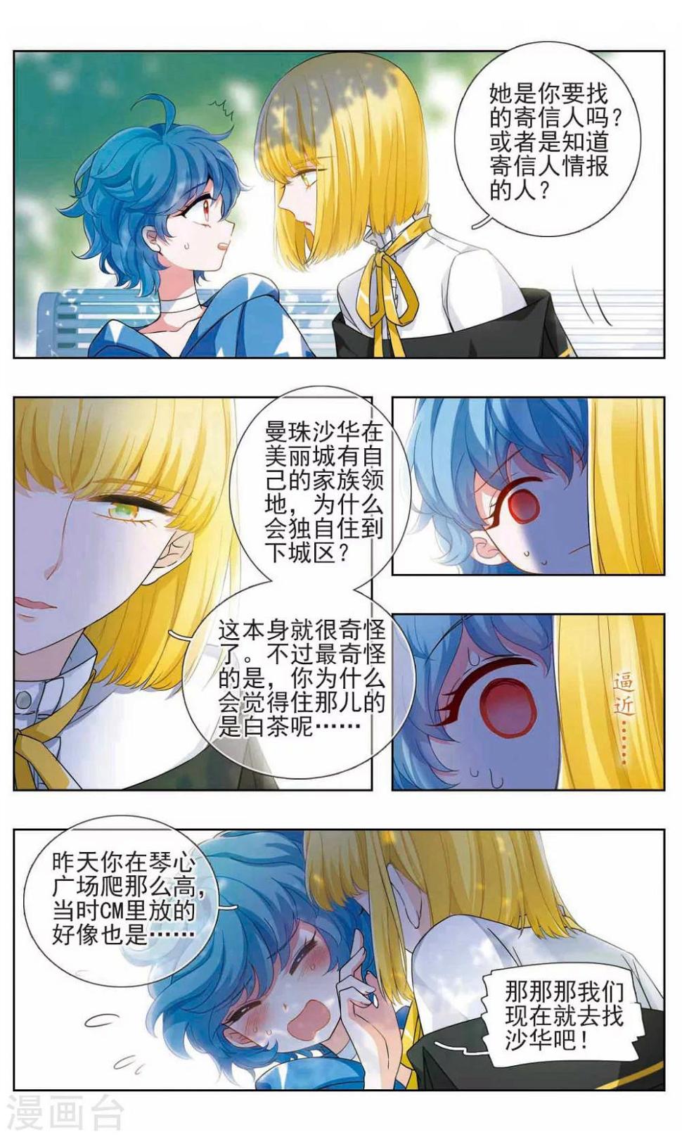 星灵溯女主漫画,第11话 小猪之花12图