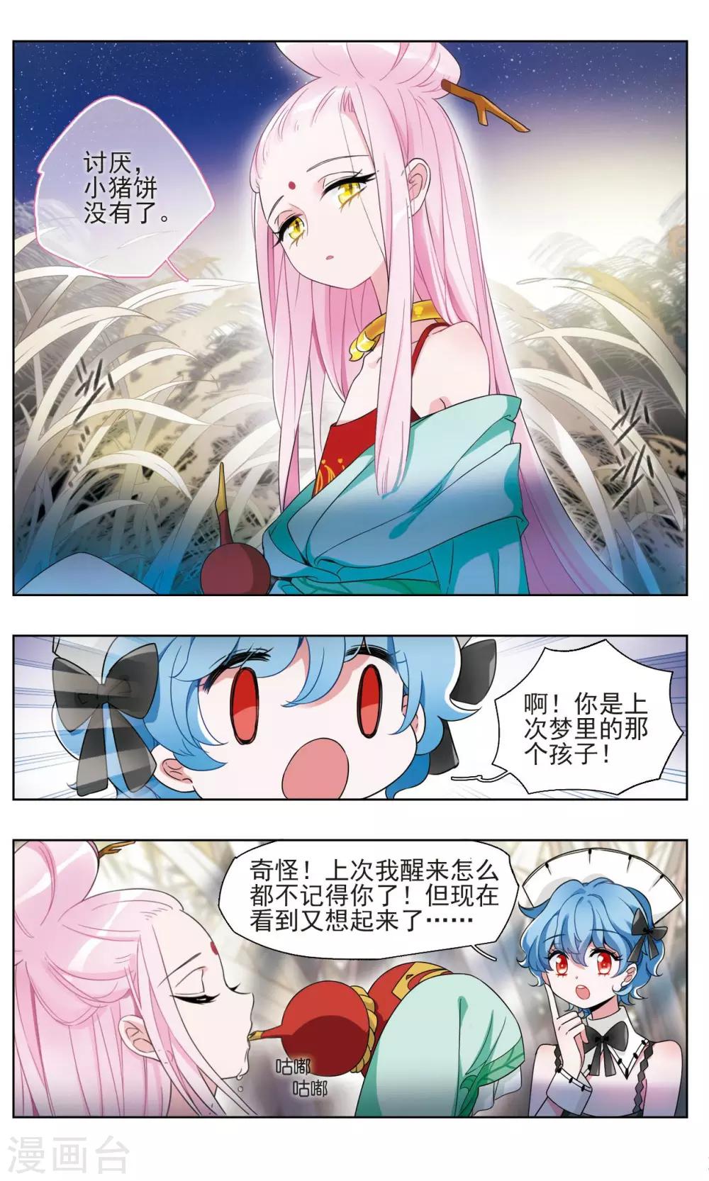 星灵溯漫画,第18话 坠梦之花22图