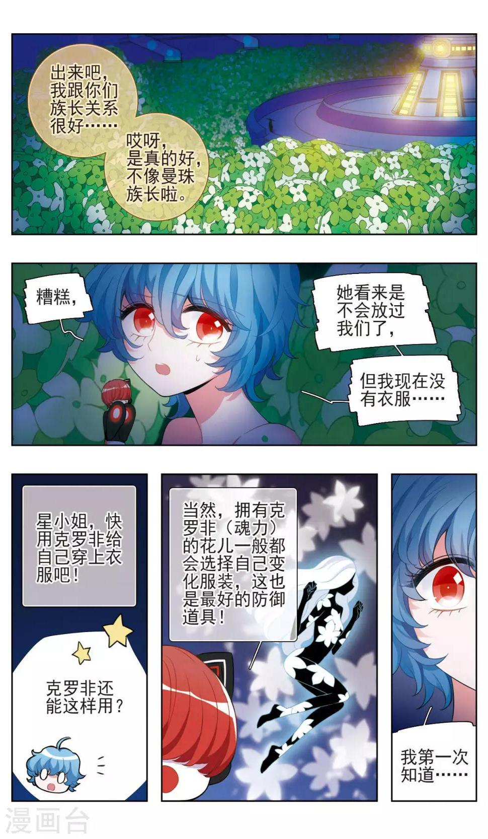 星灵溯漫画,第25话 怦然之花11图