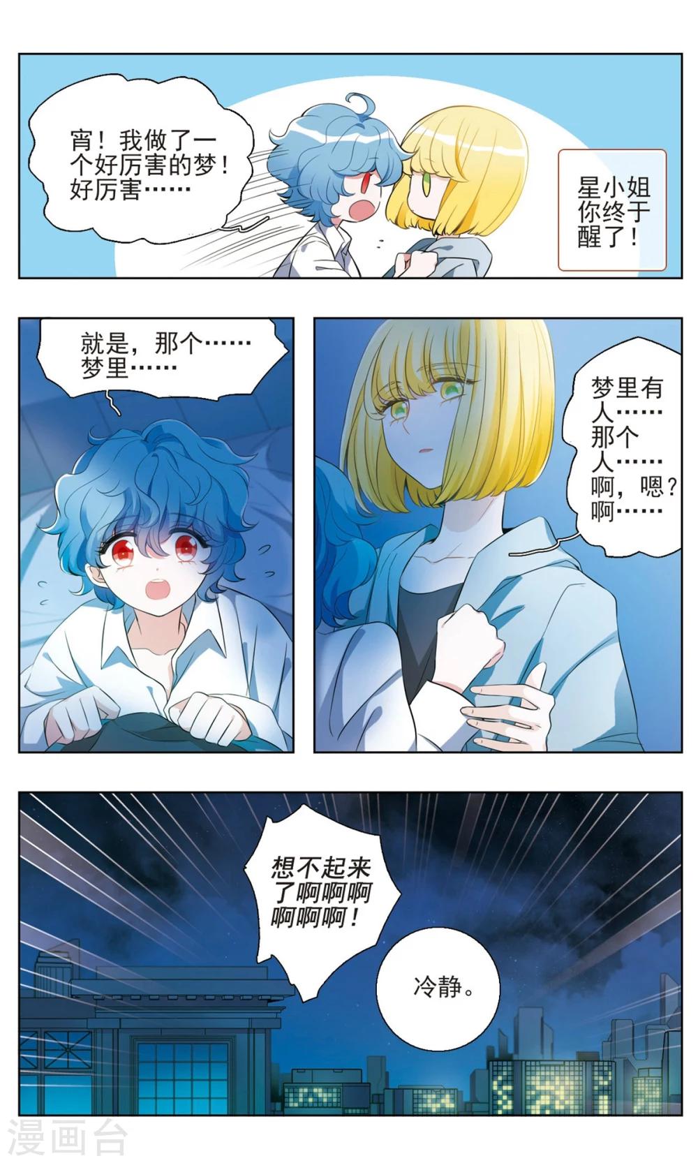 星灵溯漫画,第21话 醒梦之花32图