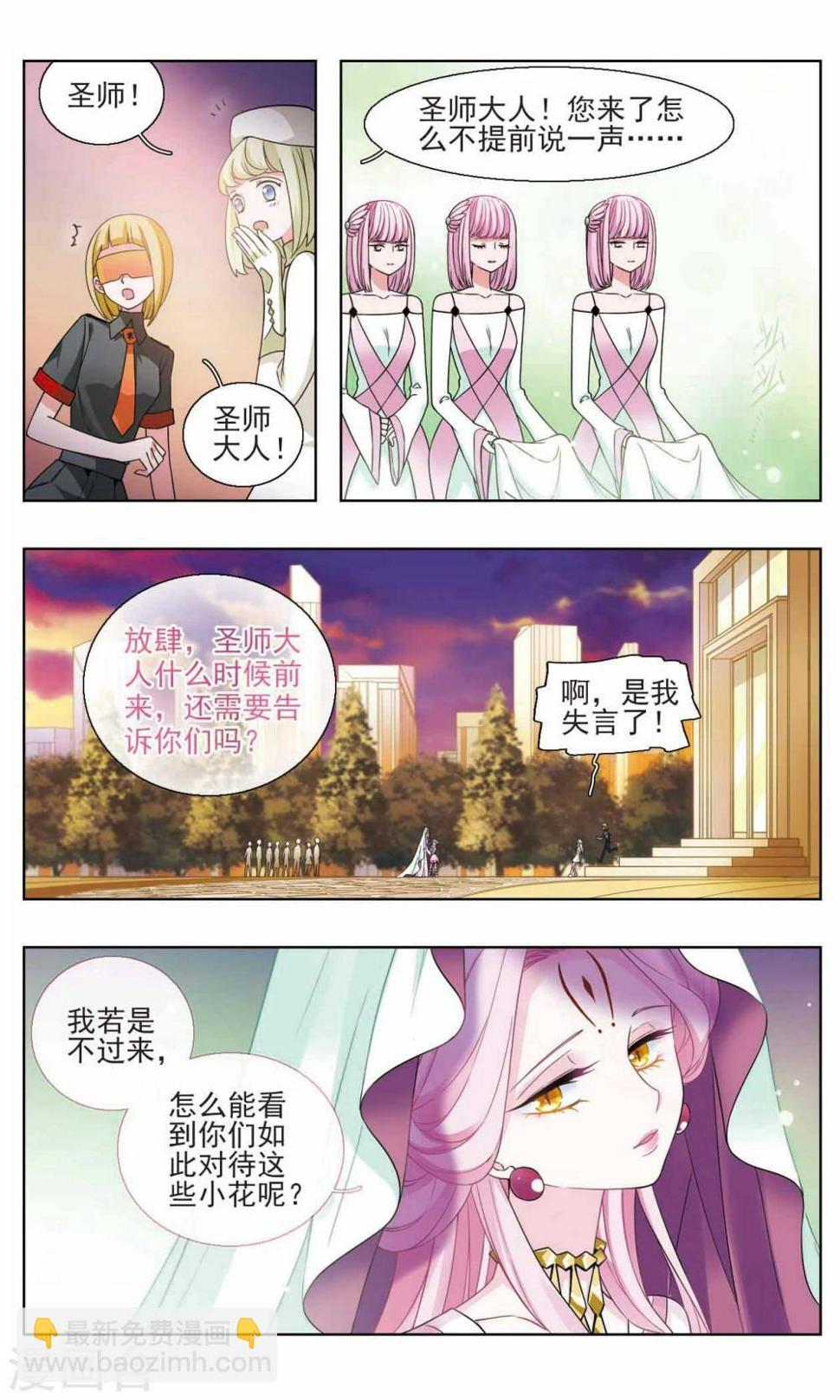 星灵溯星的哥哥漫画,第16话 幸运之花32图