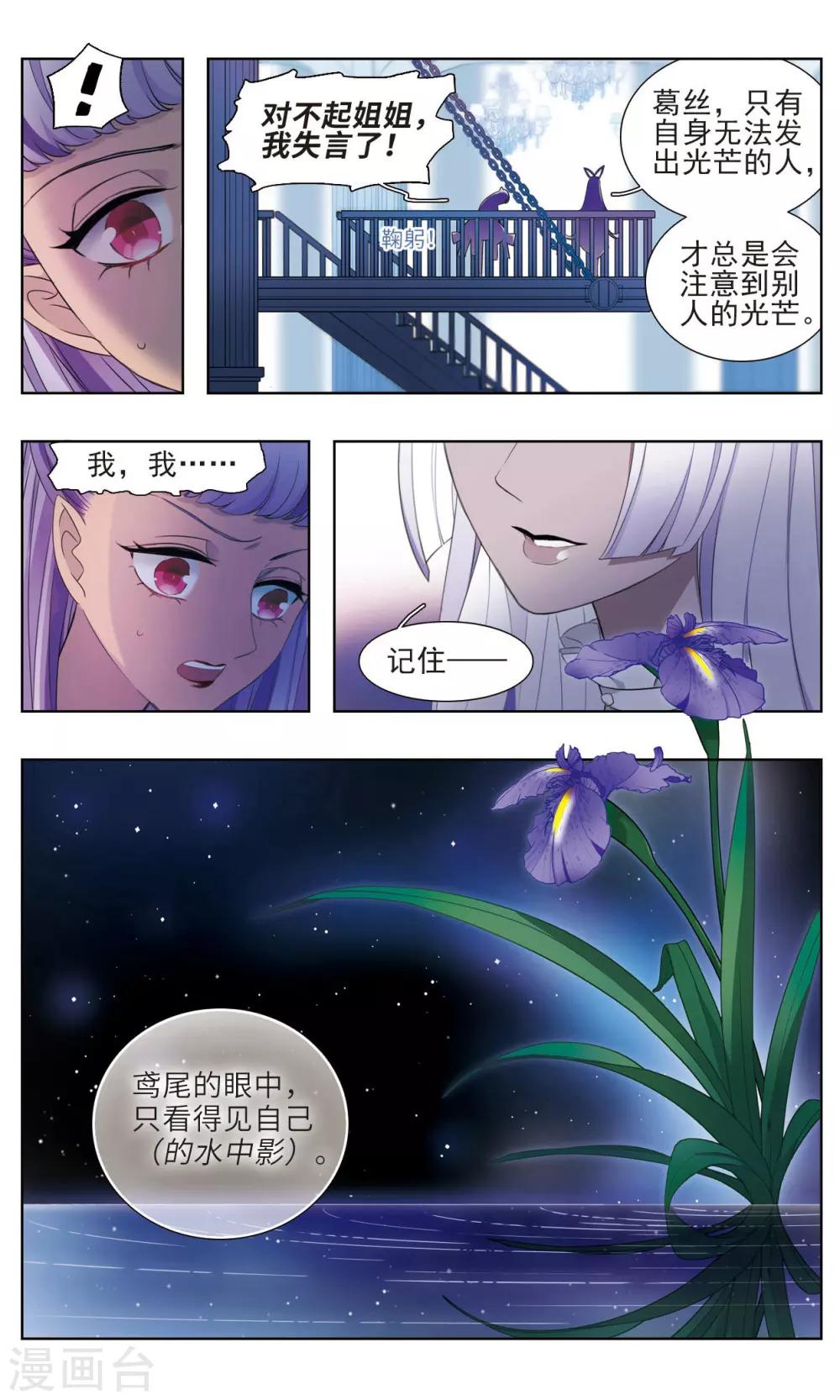 星灵溯漫画,第30话 附庸之花1图