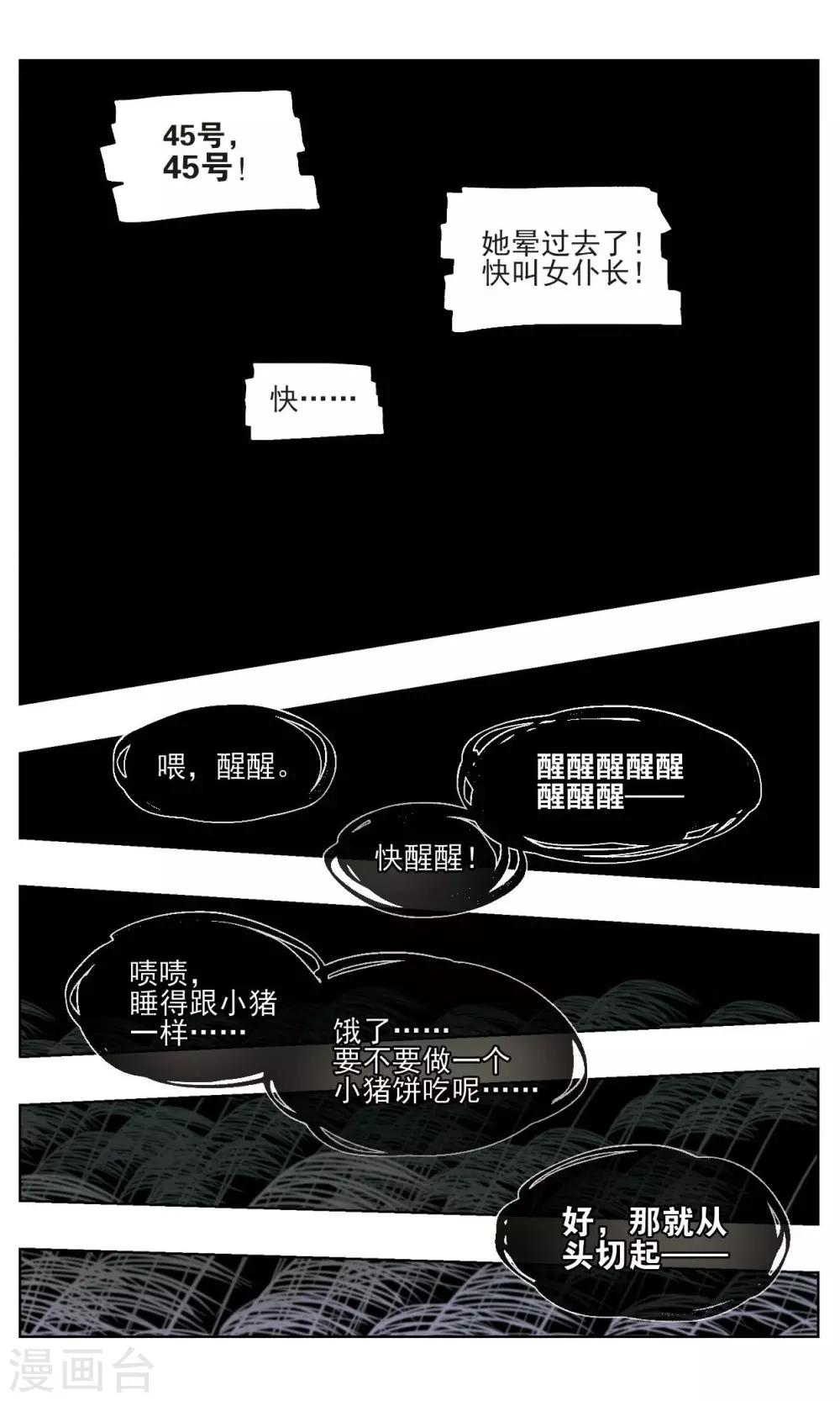 星灵溯漫画,第18话 坠梦之花22图