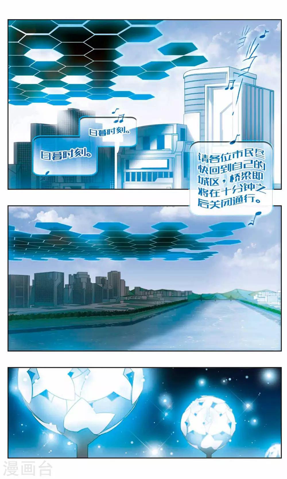星灵溯漫画,第5话 相依之花21图