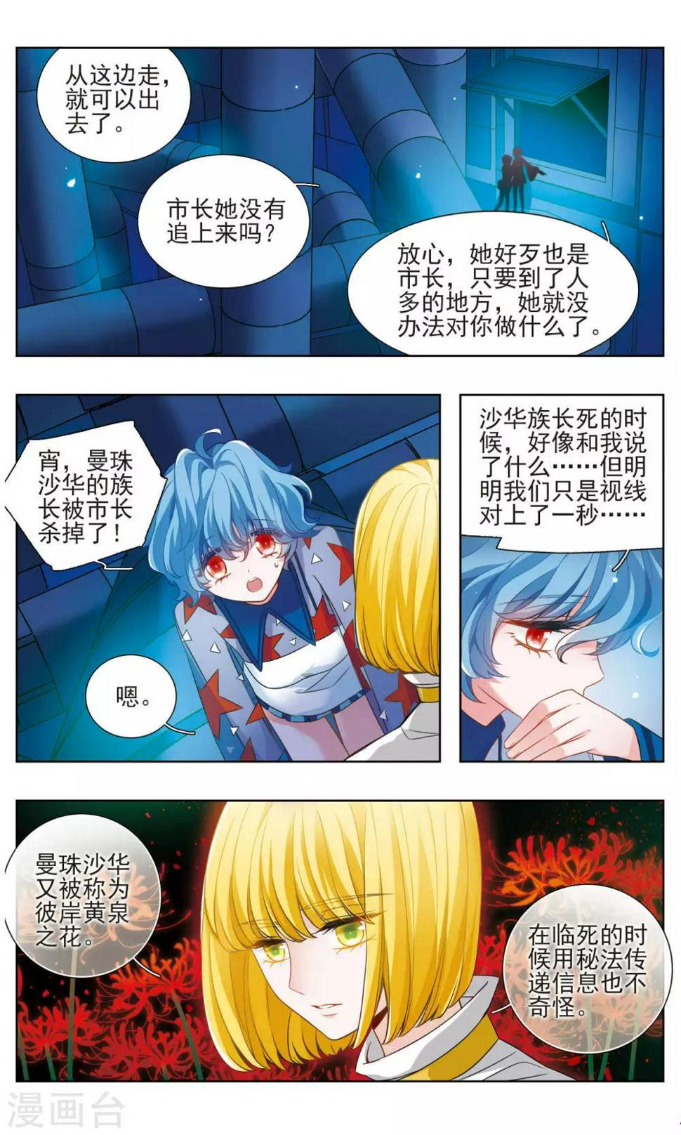 星灵溯漫画,第26话 怦然之花22图