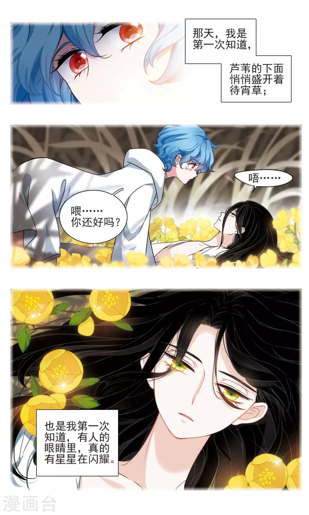星灵溯漫画,第7话 漆黑之花21图
