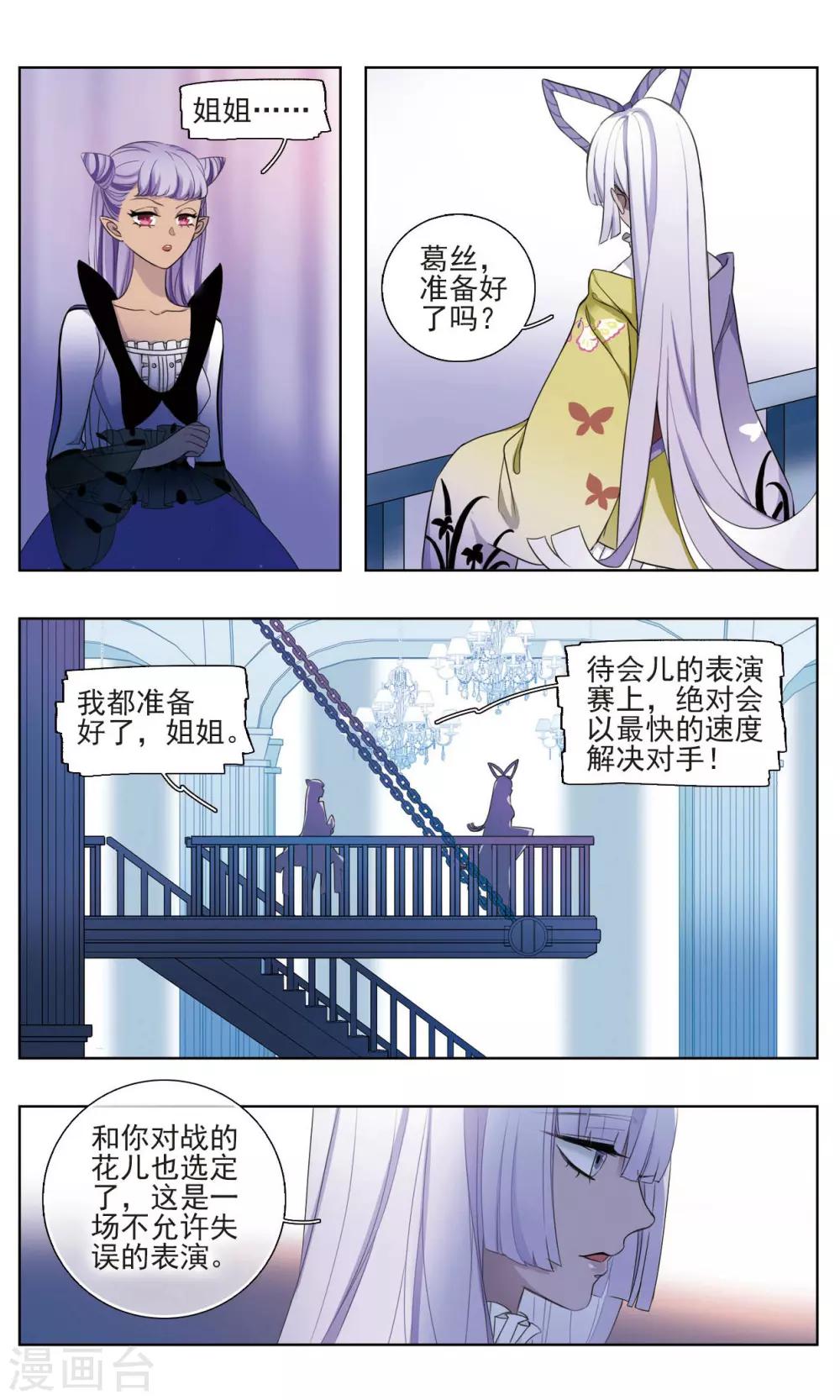 星灵溯漫画,第30话 附庸之花1图