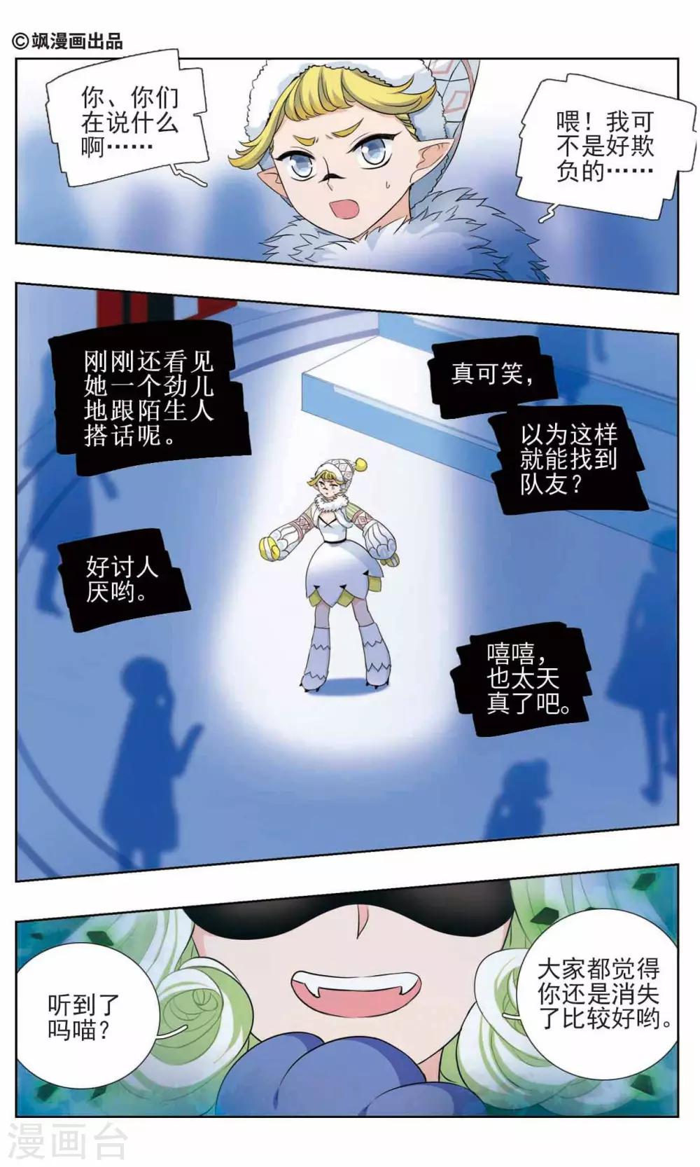 星灵溯动漫全集漫画,第9话 魅影之花2图