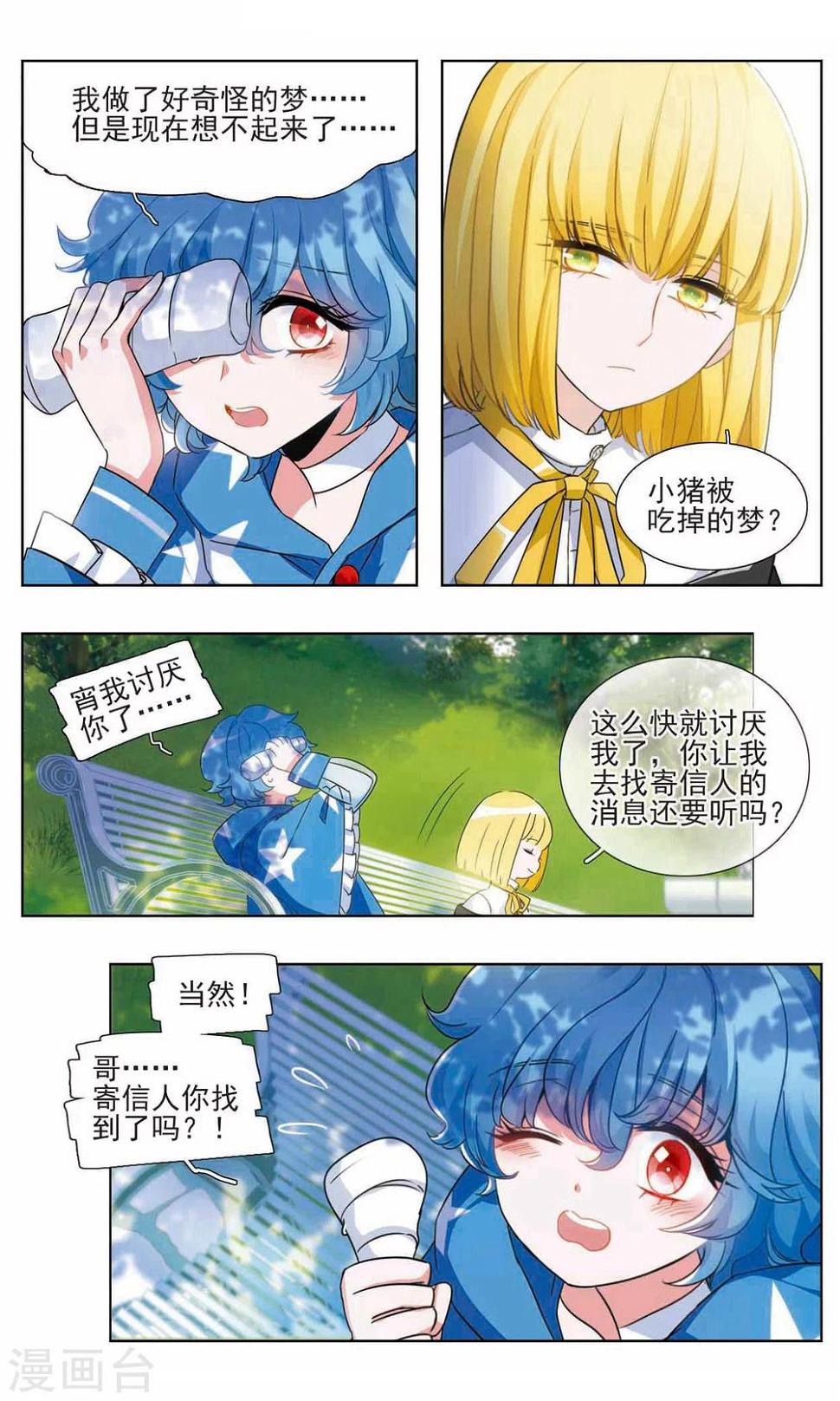 星灵溯女主漫画,第11话 小猪之花11图