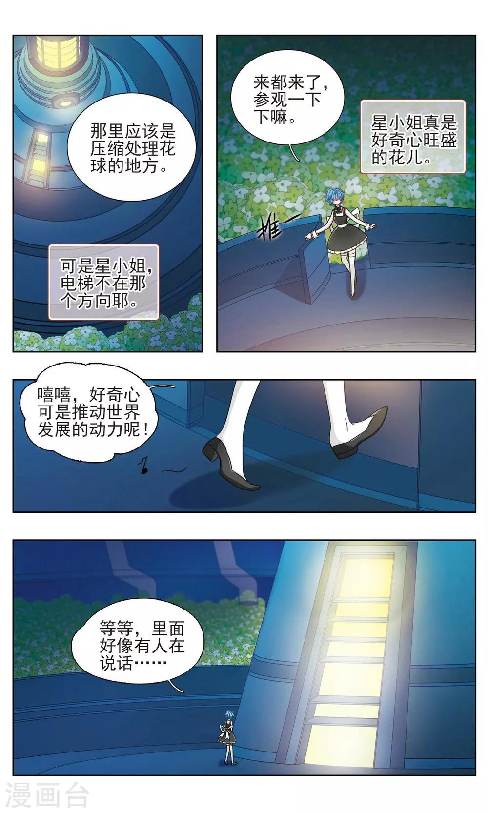 星灵溯漫画,第23话 彼岸之花22图