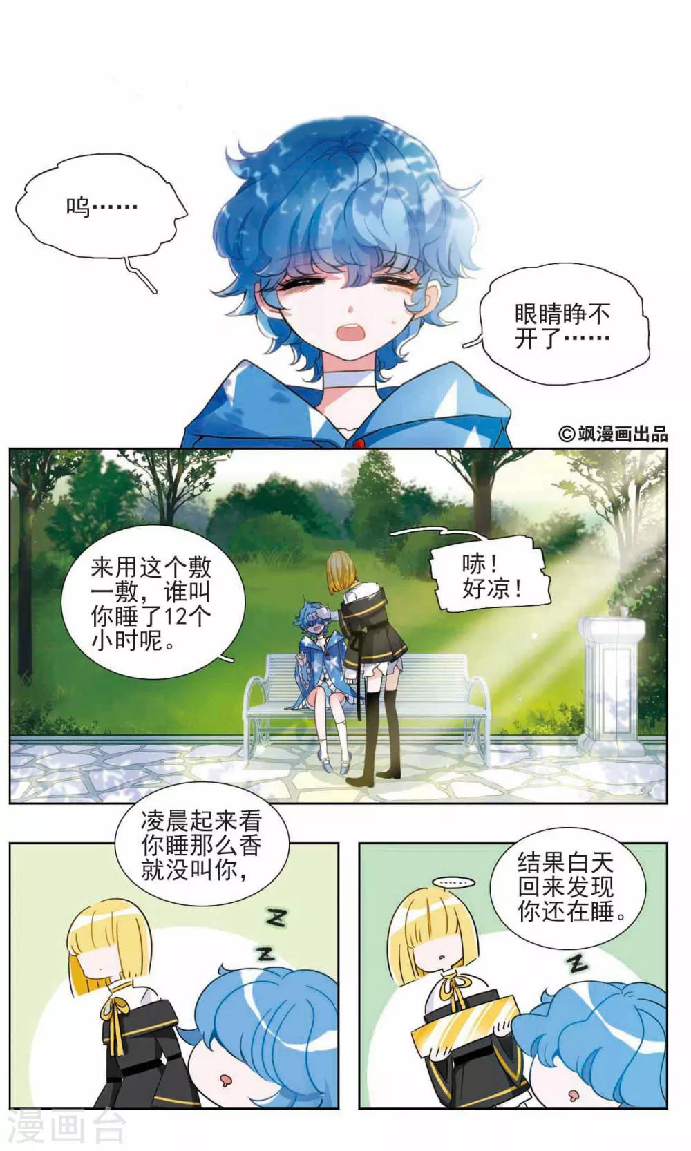 星灵溯漫画,第11话 小猪之花12图