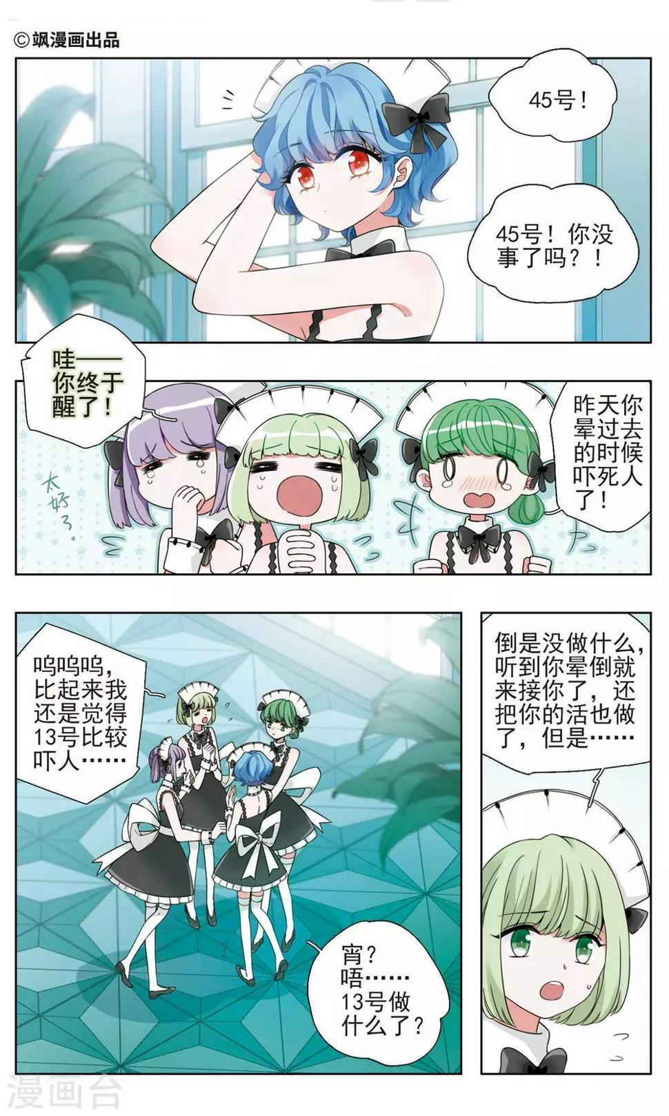 星灵溯宵漫画,第22话 彼岸之花12图