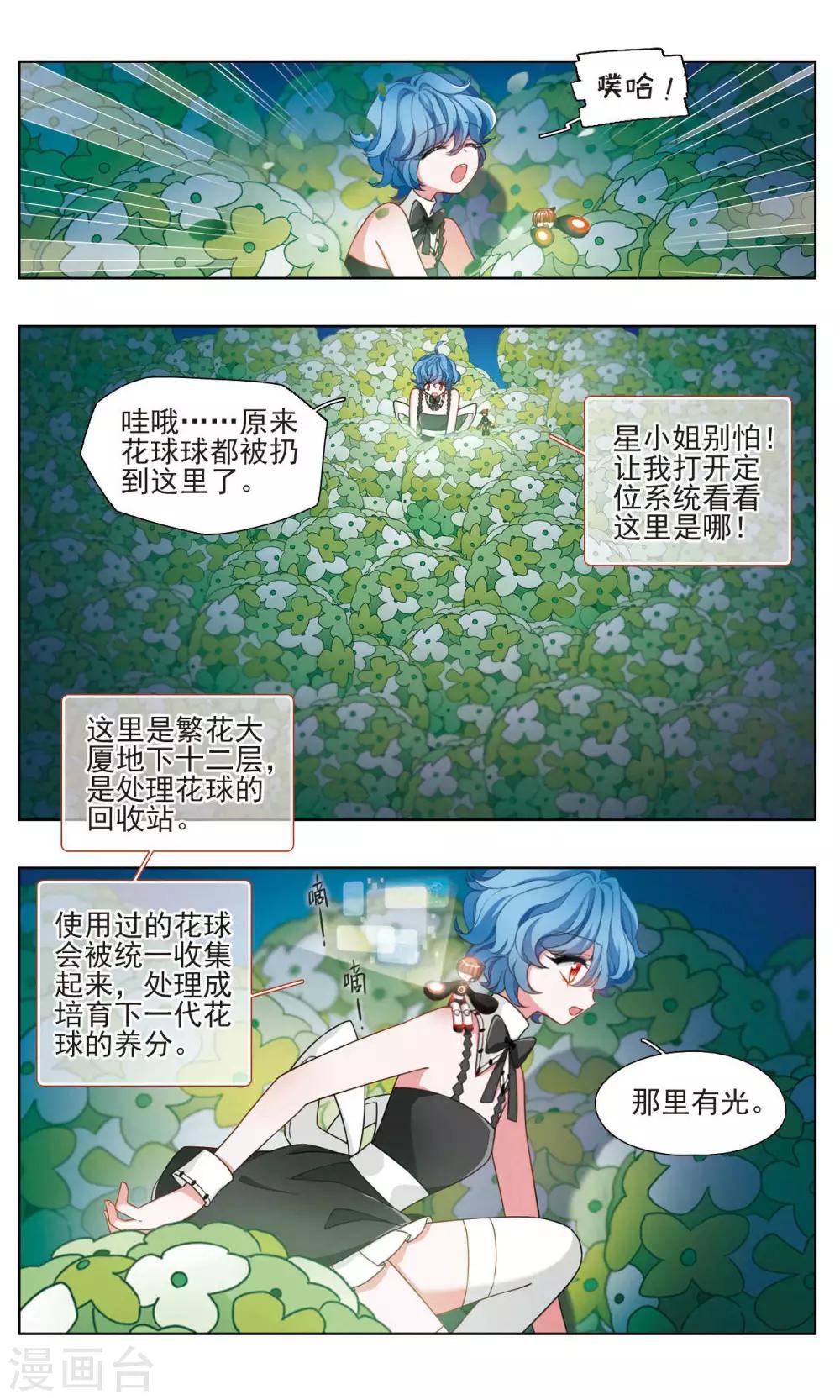 星灵溯漫画,第23话 彼岸之花21图