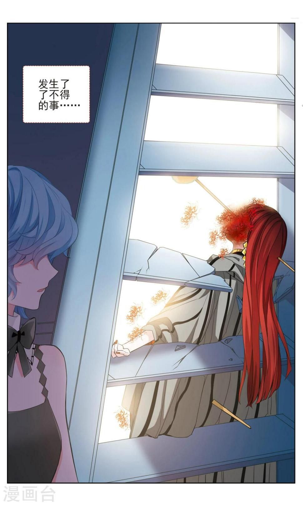 星灵溯漫画,第24话 散魂之花1图