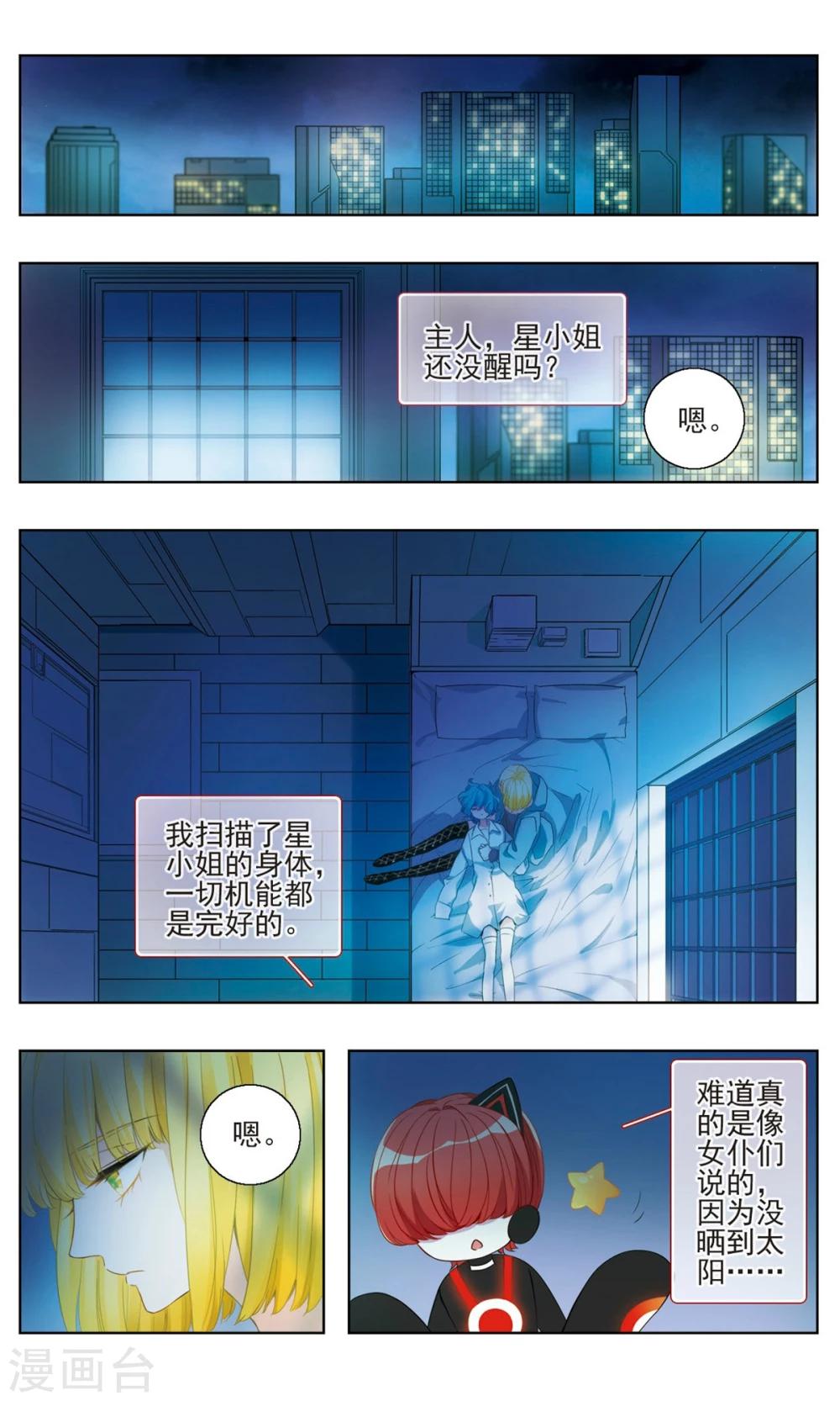 星点动漫漫画,第21话 醒梦之花32图