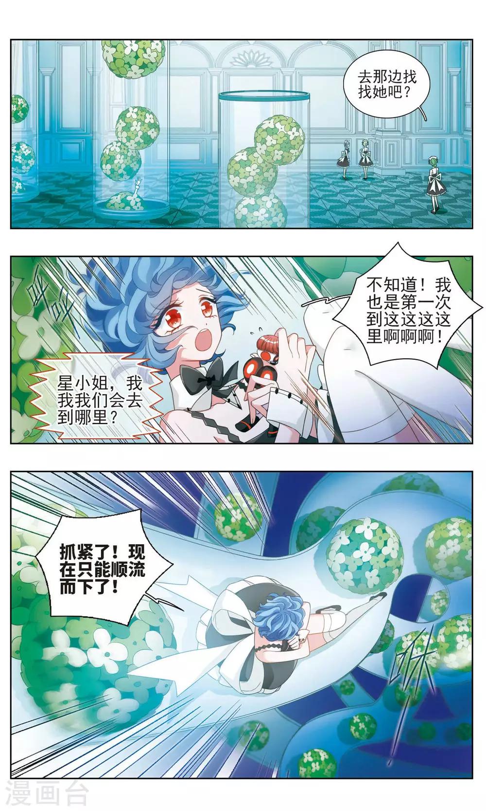 星灵溯动漫全集漫画,第23话 彼岸之花21图