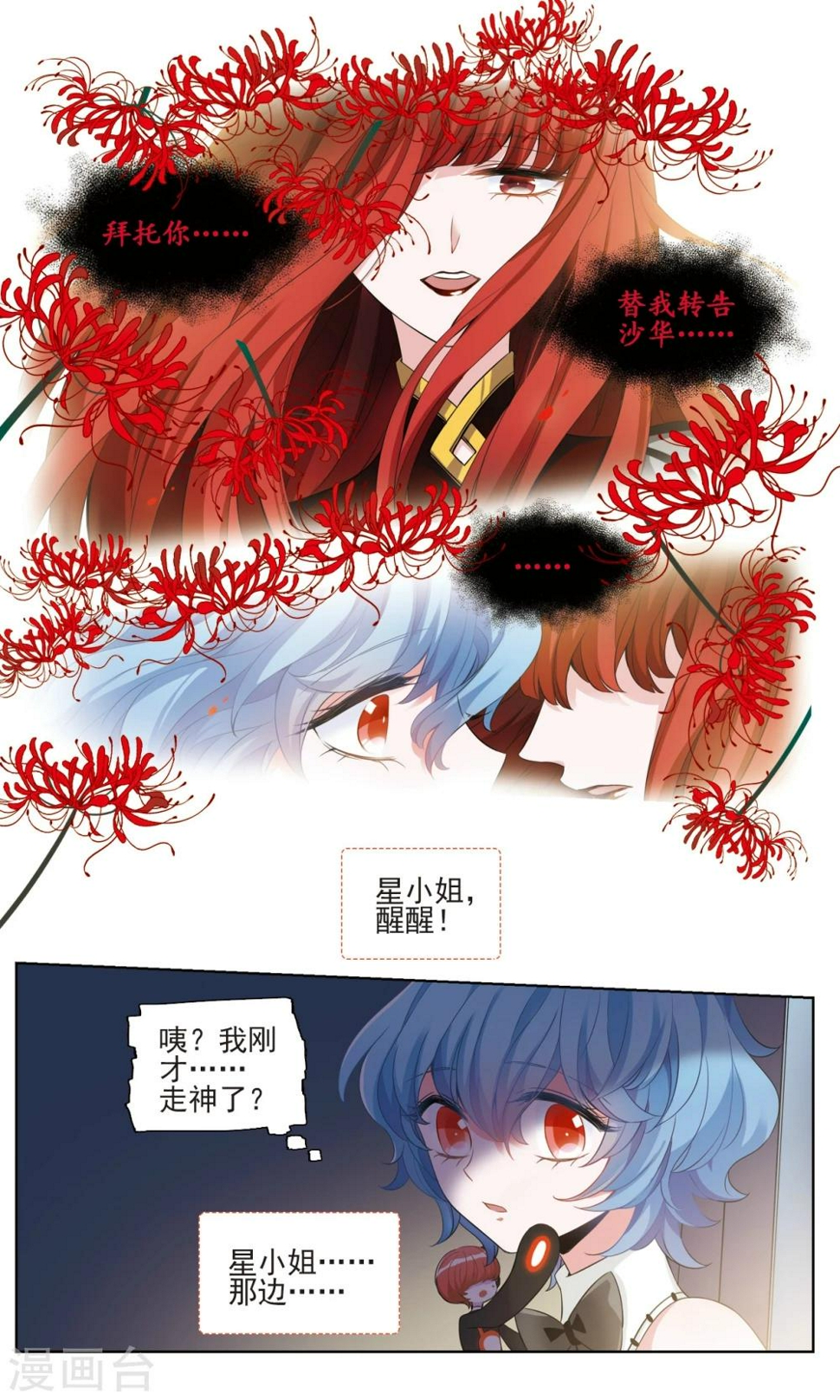 星灵溯漫画,第24话 散魂之花2图