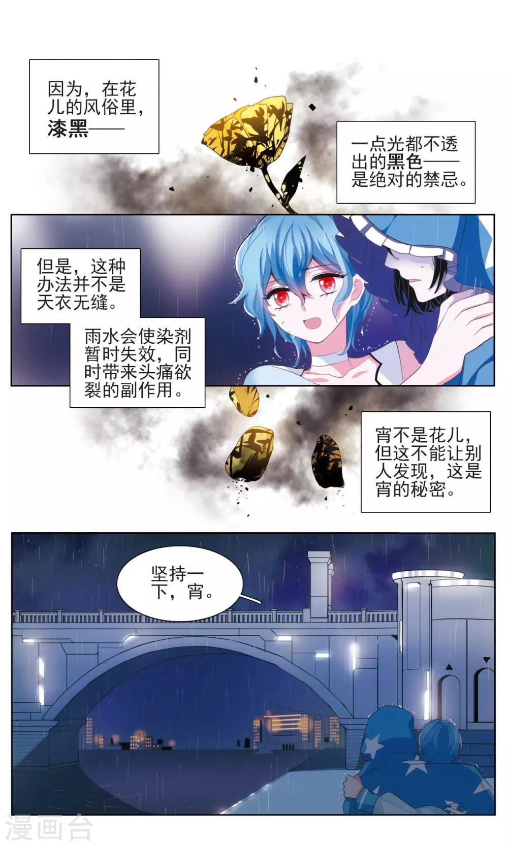 星灵溯漫画,第7话 漆黑之花22图