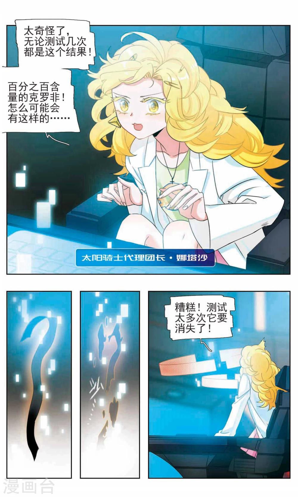 星灵溯漫画,第13话 小猪之花31图
