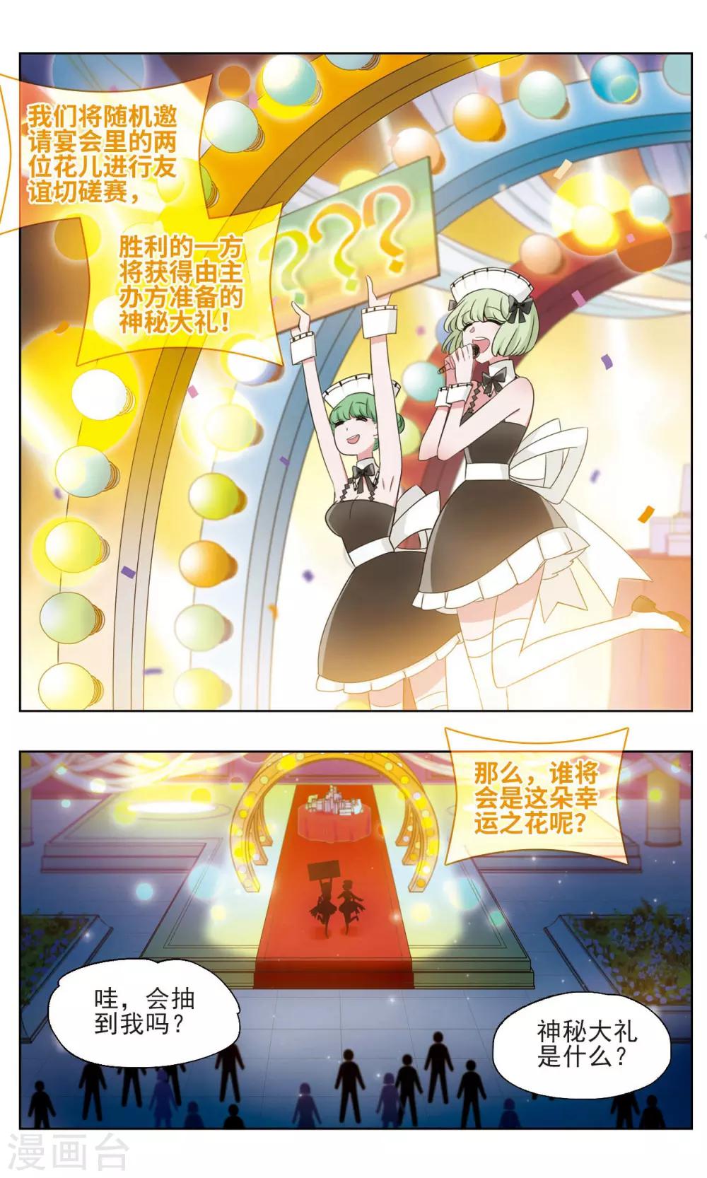 星灵溯漫画,第30话 附庸之花1图