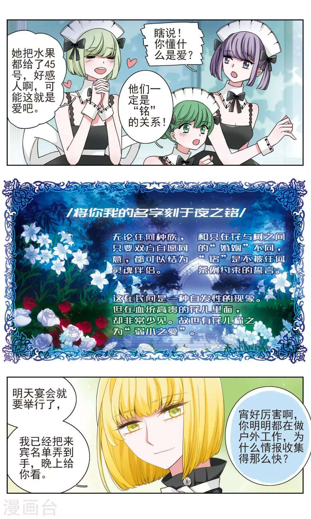 星灵溯漫画,第18话 坠梦之花22图