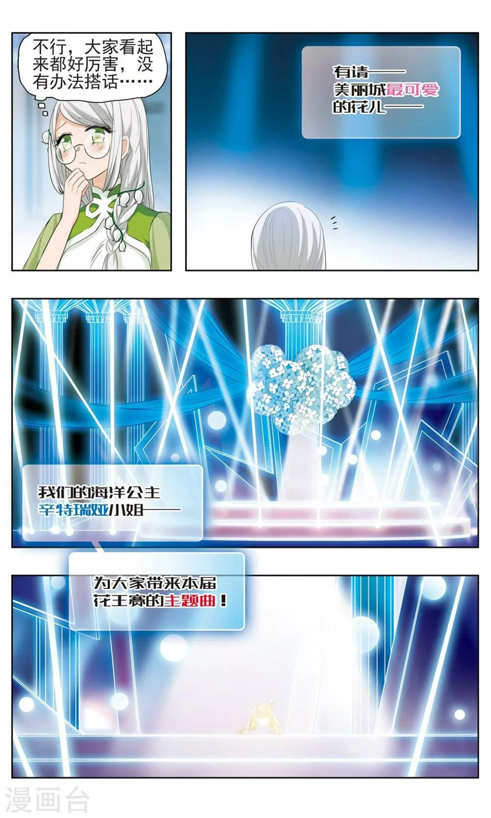 星灵溯为什么突然停更漫画,第29话 盛宴之花21图