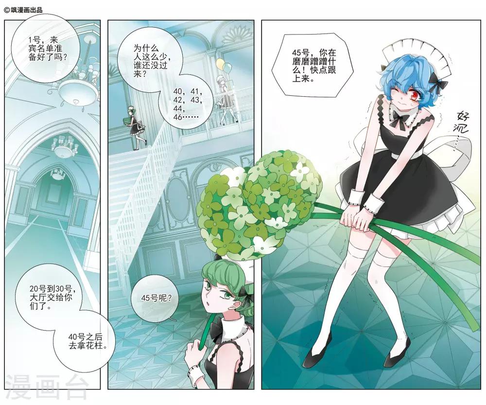 星灵感应漫画,第17话 坠梦之花12图