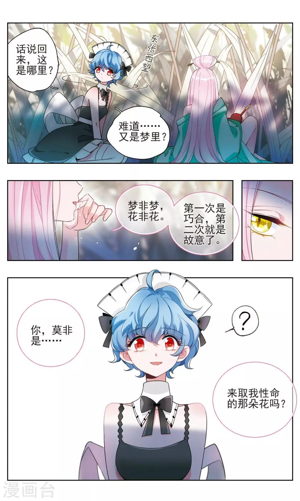 星灵溯漫画,第18话 坠梦之花21图