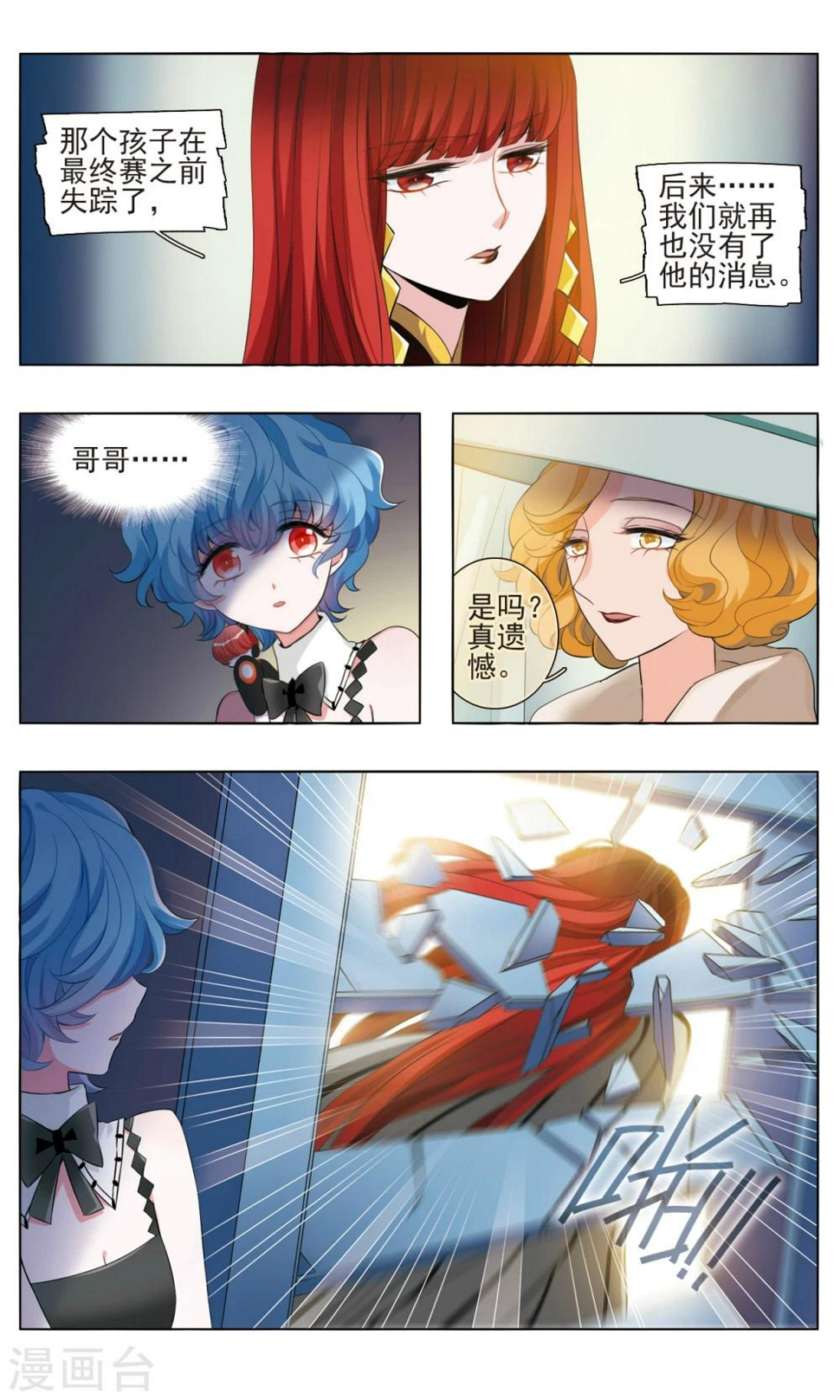 星灵溯漫画,第24话 散魂之花2图