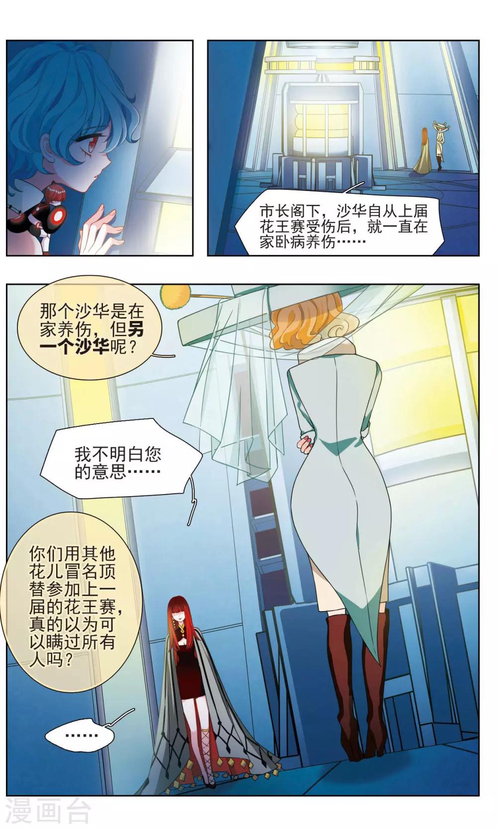 星灵溯漫画,第23话 彼岸之花21图