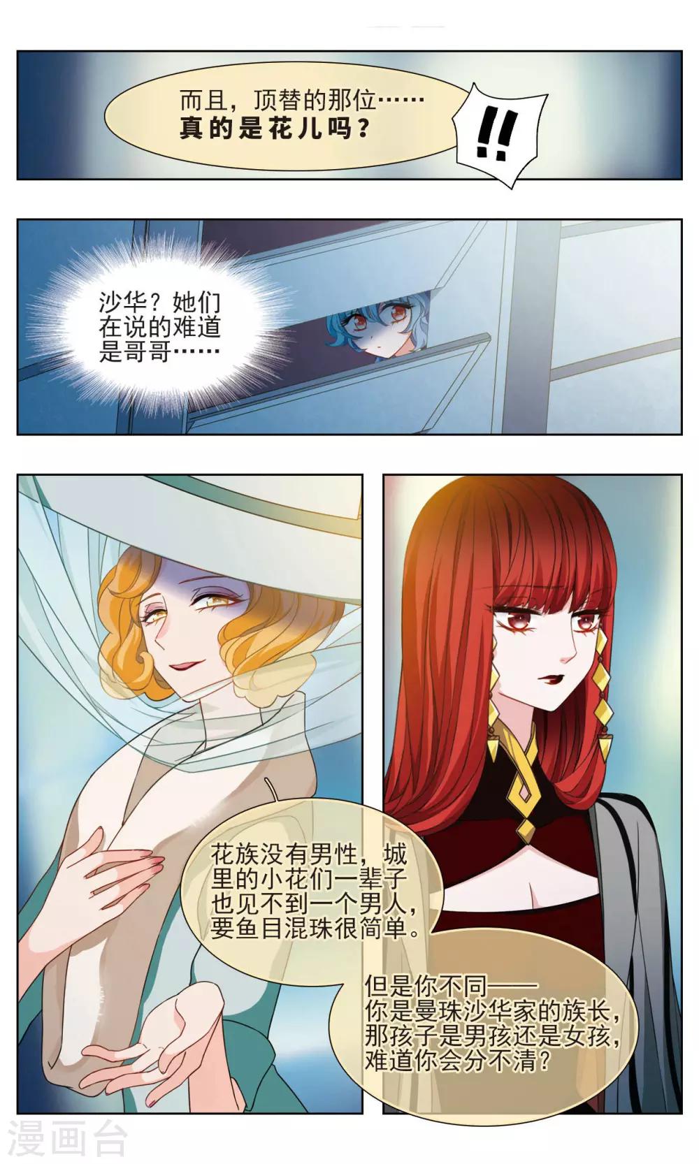 星灵溯漫画,第23话 彼岸之花22图