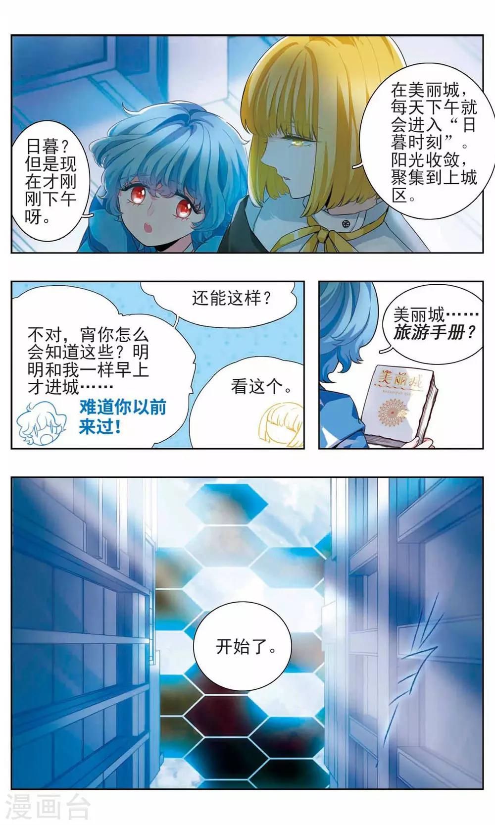 星灵溯漫画,第5话 相依之花22图