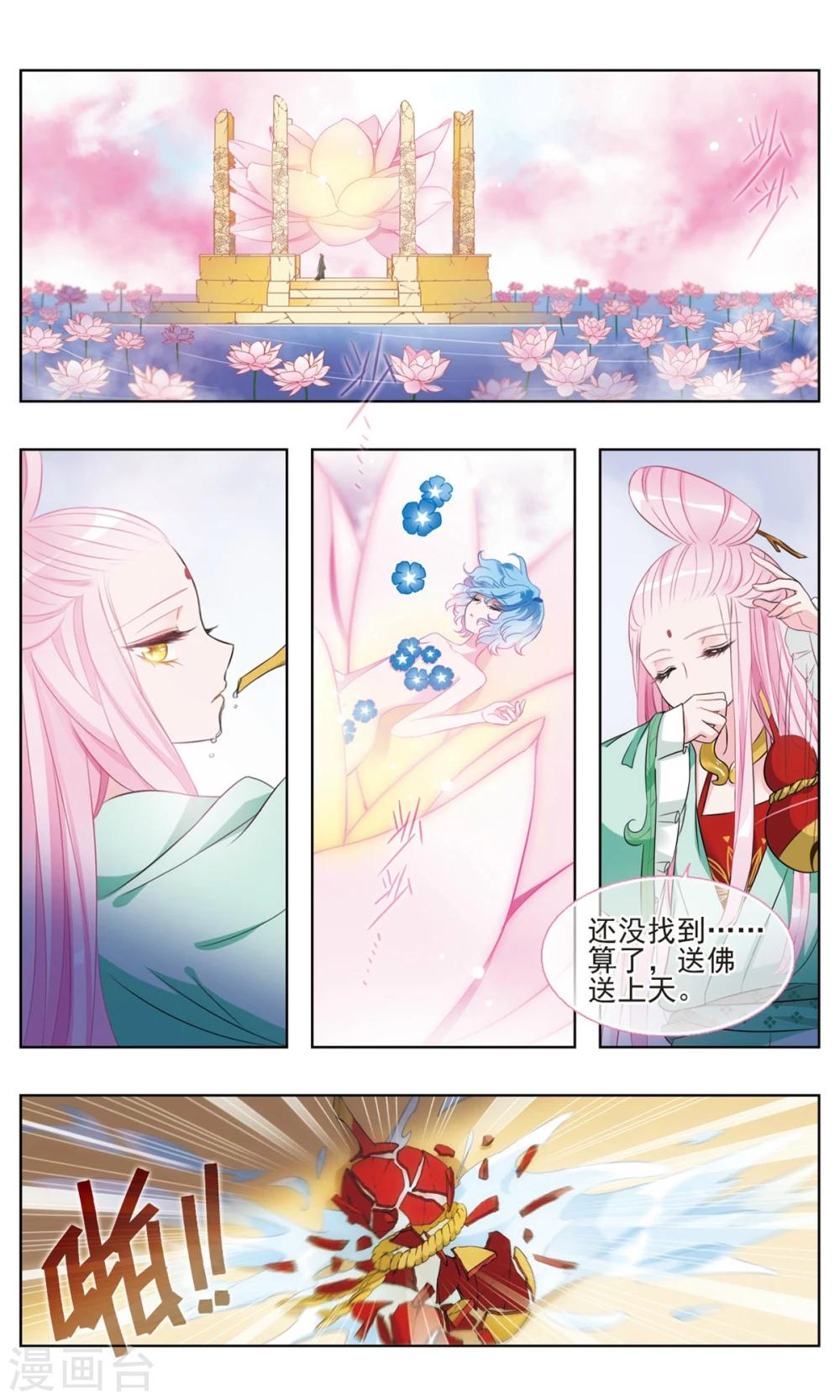 星灵溯漫画,第20话 醒梦之花21图