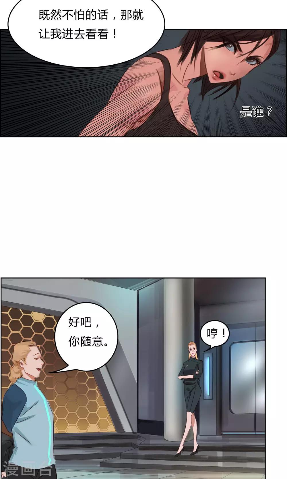 探镜漫画,第7话 我不能拖累他……2图