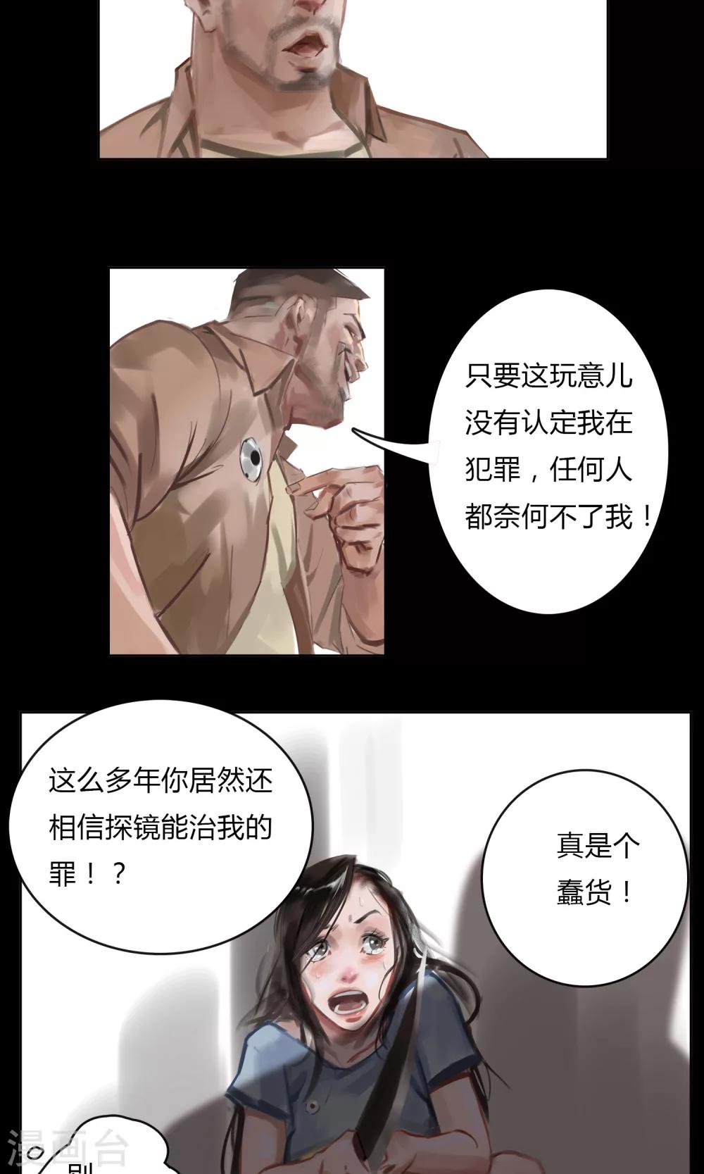 探镜漫画,第3话 你...你滚开！！2图