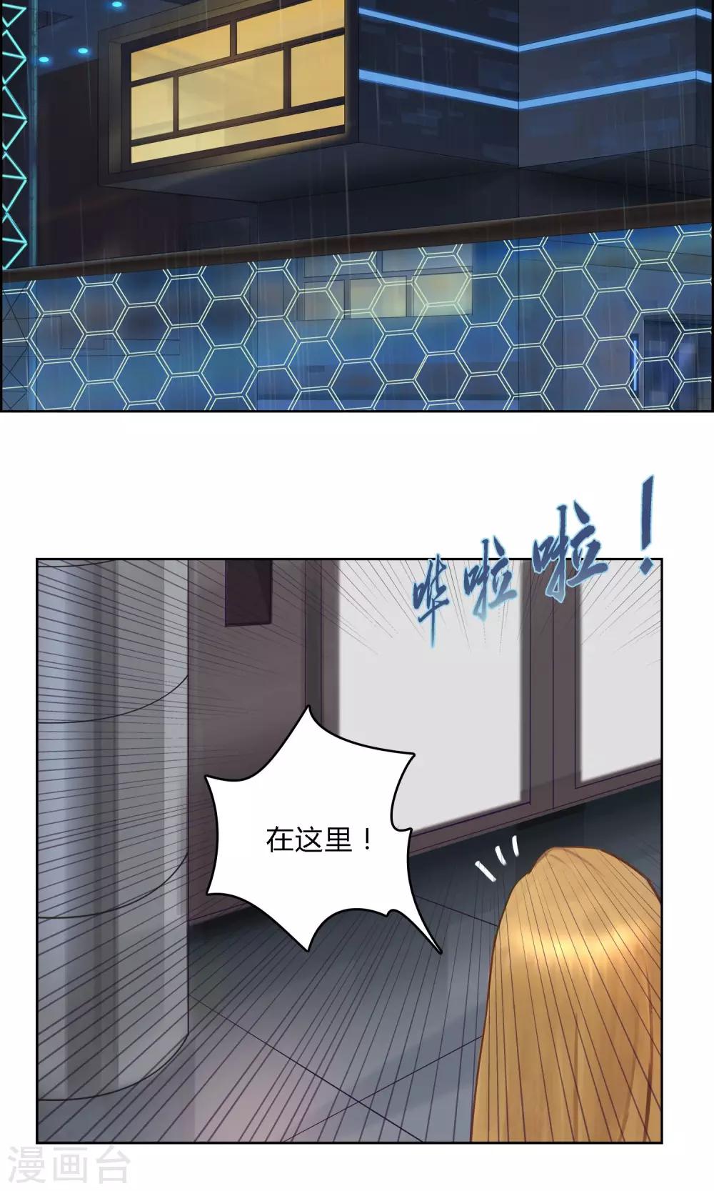 探镜漫画,第7话 我不能拖累他……1图