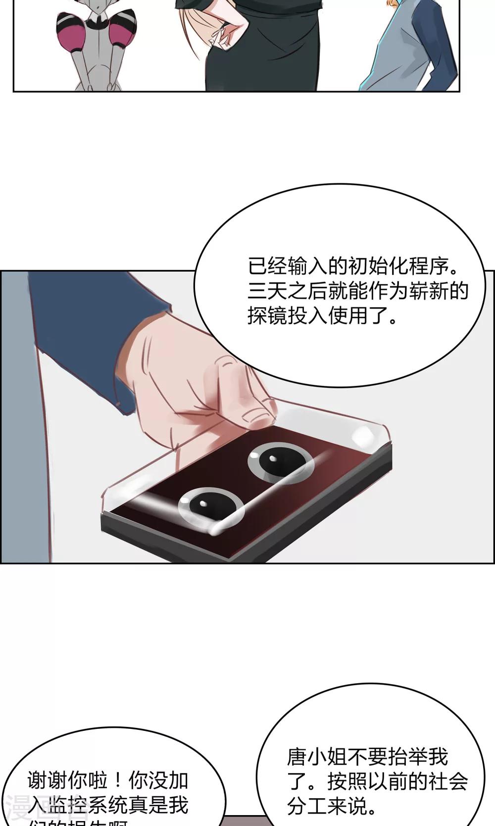 探镜漫画,第8话 这个女人…是监控者！2图
